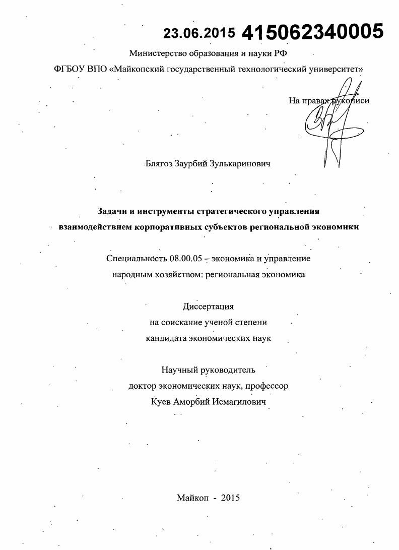 Задачи и инструменты стратегического управления взаимодействием корпоративных субъектов региональной экономики