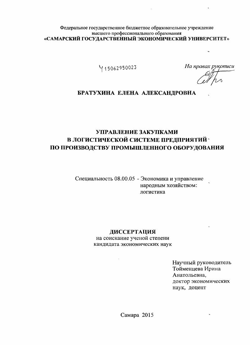 Управление закупками в логистической системе предприятий по производству промышленного оборудования