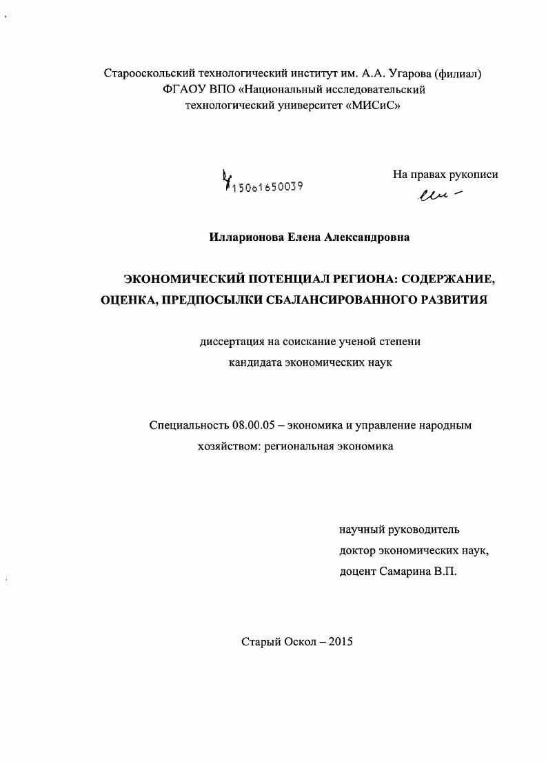 Экономический потенциал региона: содержание, оценка, предпосылки сбалансированного развития