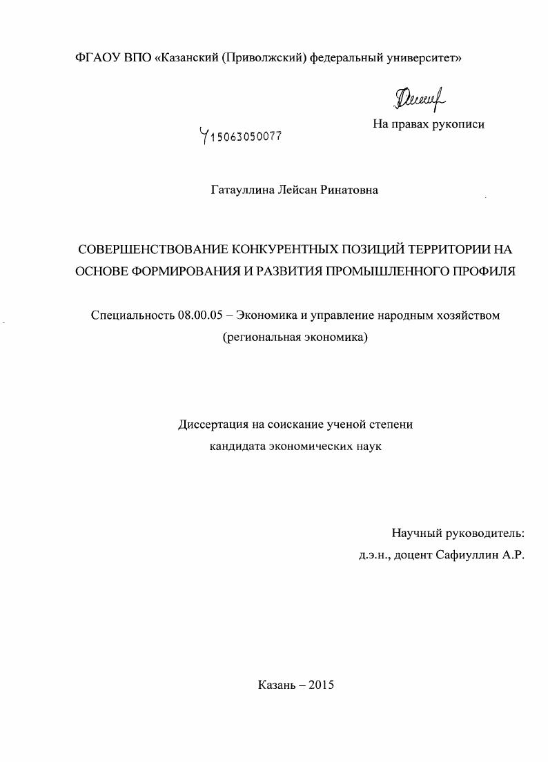 Совершенствование конкурентных позиций территории на основе формирования и развития промышленного профиля