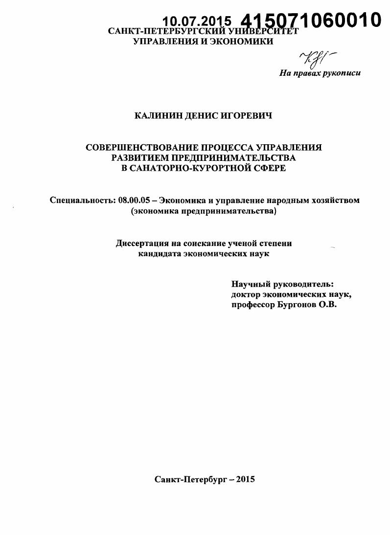 Совершенствование процесса управления развитием предпринимательства в санаторно-курортной сфере