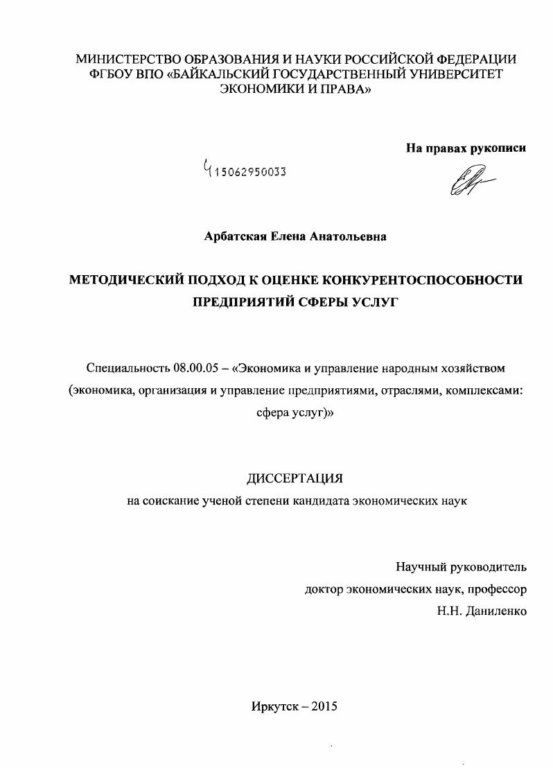 Методический подход к оценке конкурентоспособности предприятий сферы услуг