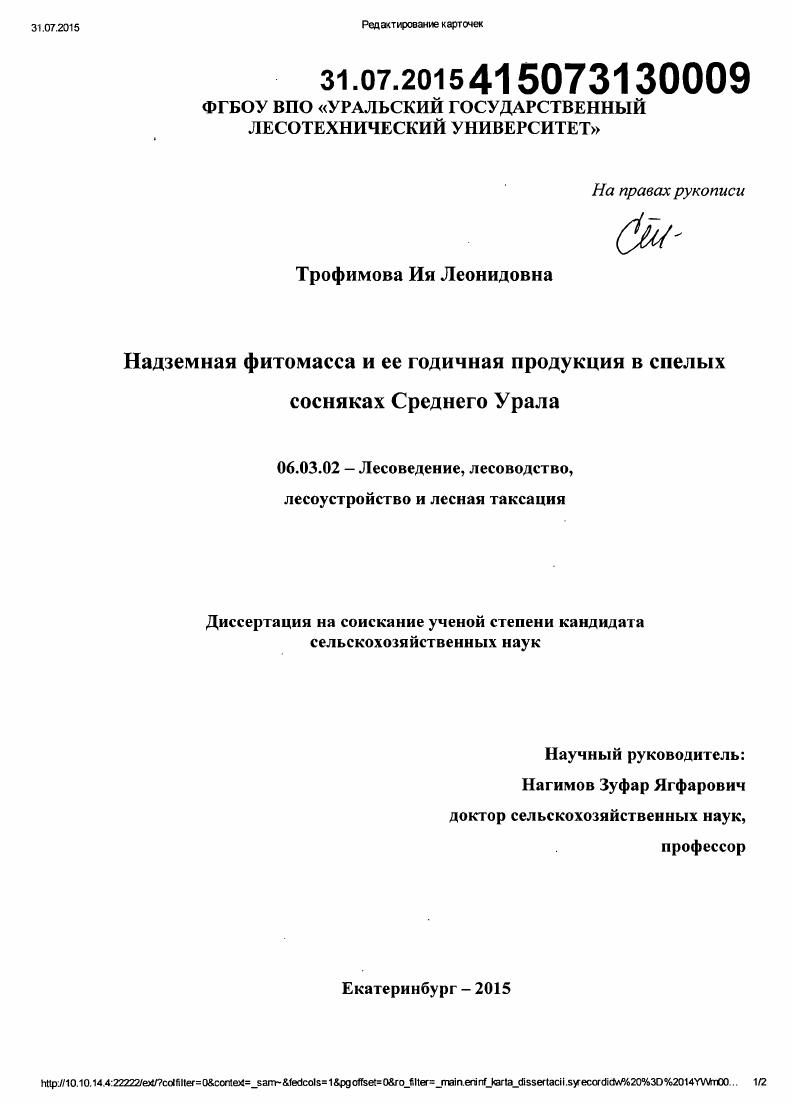 Надземная фитомасса и ее годичная продукция в спелых сосняках Среднего Урала