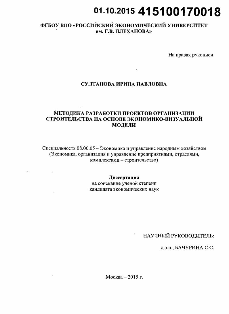 Методика разработки проектов организации строительства на основе экономико-визуальной модели