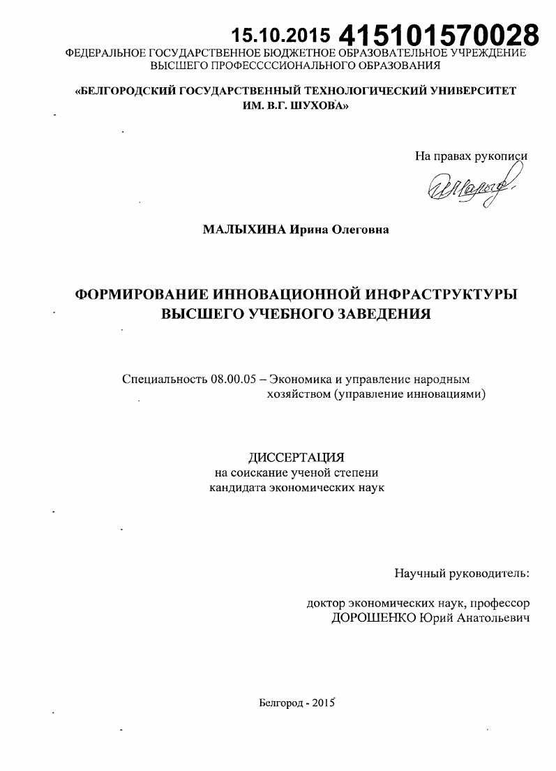 скачать диссертацию Формирование инновационной инфраструктуры высшего учебного заведения Формирование инновационной инфраструктуры высшего учебного заведения