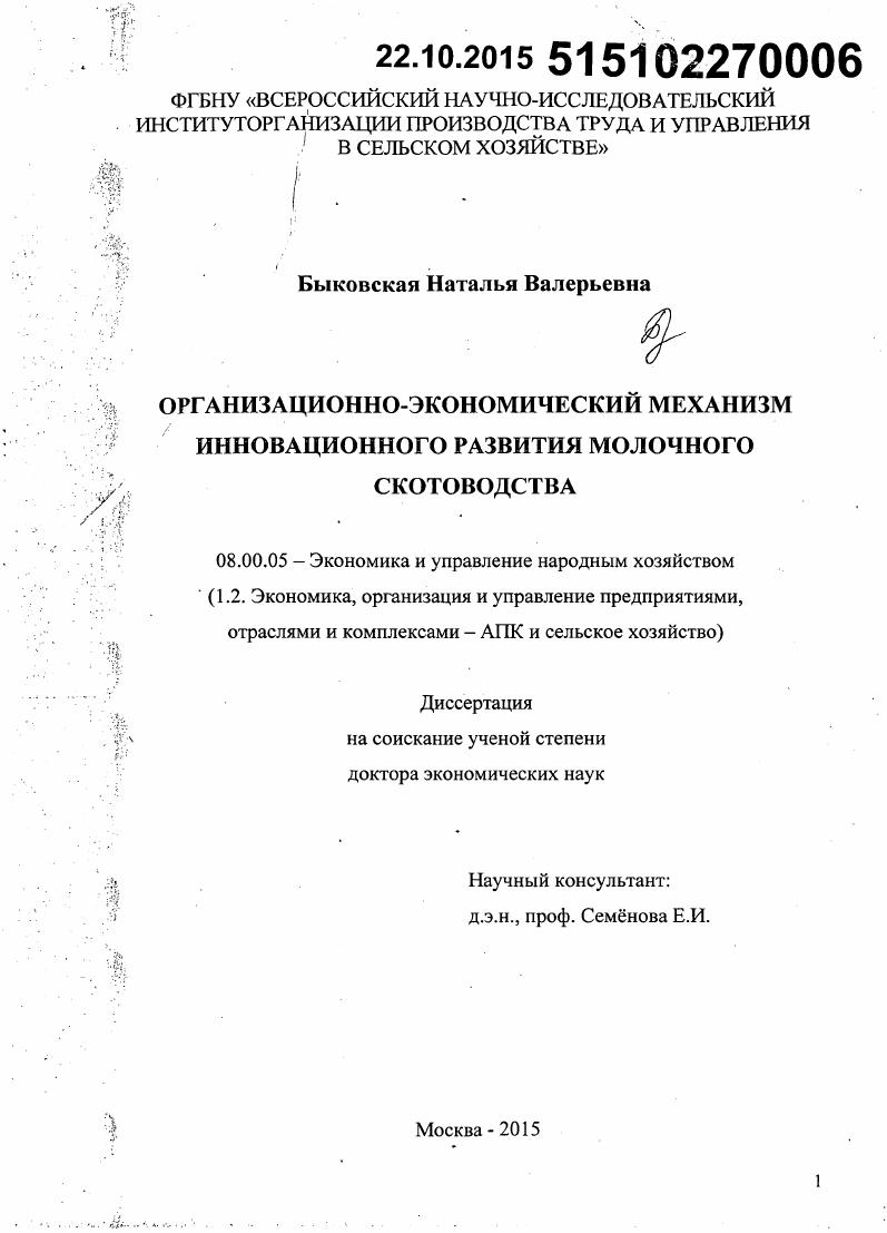 Организационно-экономический механизм инновационного развития молочного скотоводства