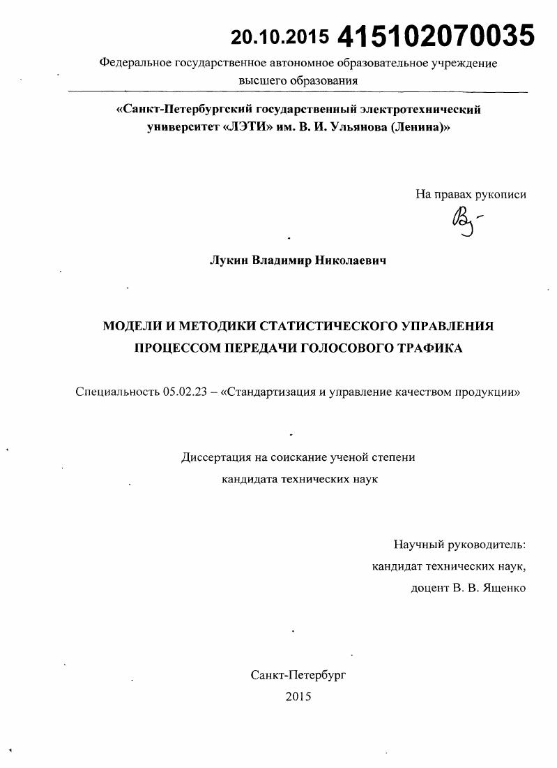 Модели и методики статистического управления процессом передачи голосового трафика