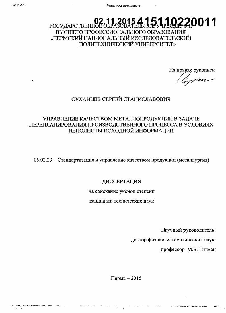 Управление качеством металлопродукции в задаче перепланирования производственного процесса в условиях неполноты исходной информации