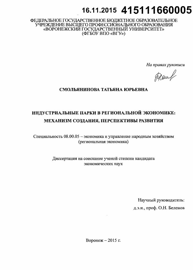 Индустриальные парки в региональной экономике : механизм создания, перспективы развития