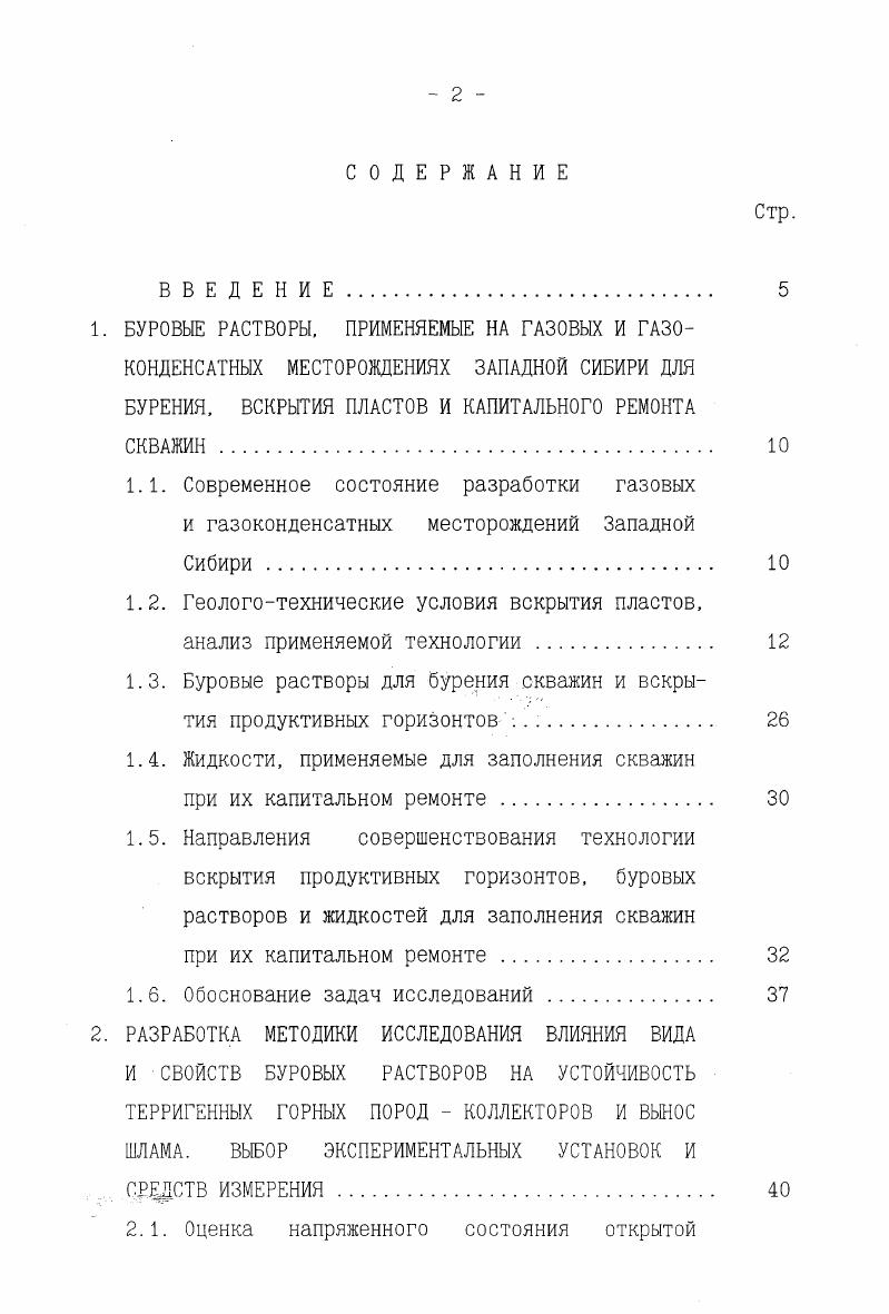 "1.2. Геологотехнические условия вскрытия пластов, анализ применяемой технологии 