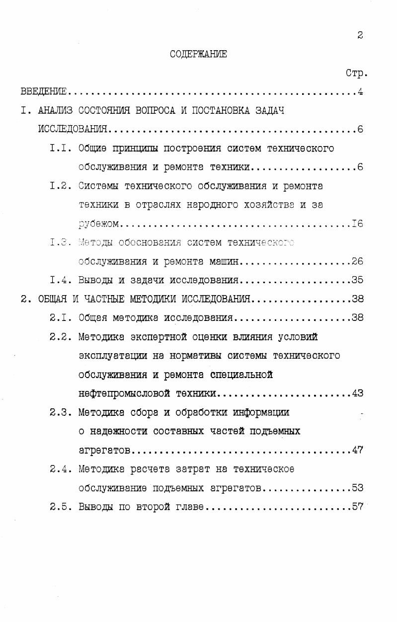 "1. АНАЛИЗ СОСТОЯНИЯ ВОПРОСА И ПОСТАНОВКА ЗАДАЧ ИССЛЕДОВАНИЯ.
