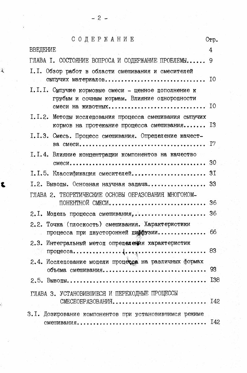"ГЛАВА I. СОСТОЯНИЕ ВОПРОСА И СОДЕРЖАНИЕ ПРОБЛЕМЫ 