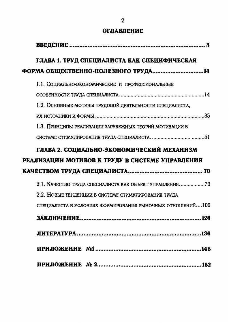 "ГЛАВА 1. ТРУД СПЕЦИАЛИСТА КАК СПЕЦИФИЧЕСКАЯ ФОРМА ОБЩЕСТВЕННОПОЛЕЗНОГО ТРУДА