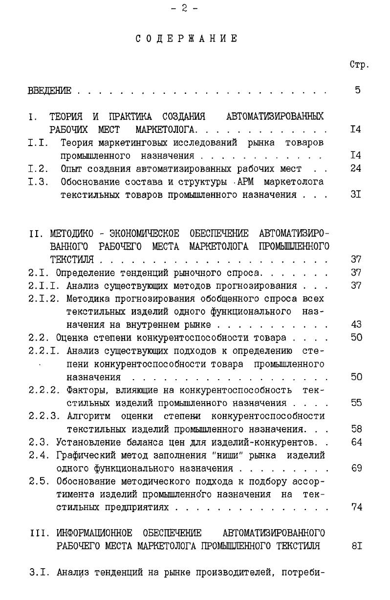 "I. ТЕОРИЯ И ПРАКТИКА СОЗДАНИЯ АВТОМАТИЗИРОВАННЫХ