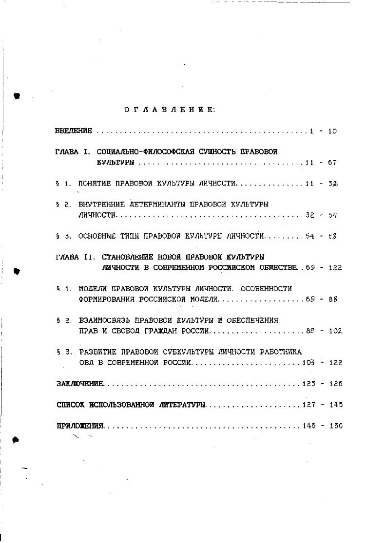 "ГЛАВА I. СОЦИАЛЬНОФИЛОСОФСКАЯ СУЩНОСТЬ ПРАВОВОЙ