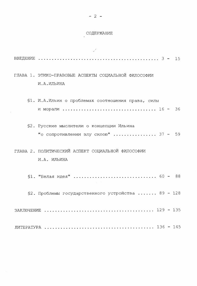 "ГЛАВА 1. ЭТИКОПРАВОВЫЕ АСПЕКТЫ СОЦИАЛЬНОЙ ФИЛОСОФИИ И.А.ИЛЬИНА
