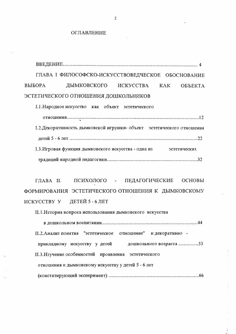 "1.1. Народное искусство как объект эстетического