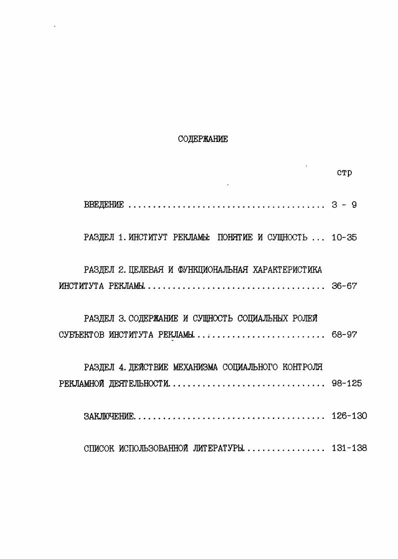 "РАЗДЕЛ 1. ИНСТИТУТ РЕКЛАМЫ ПОНЯТИЕ И СУЩНОСТЬ . 
