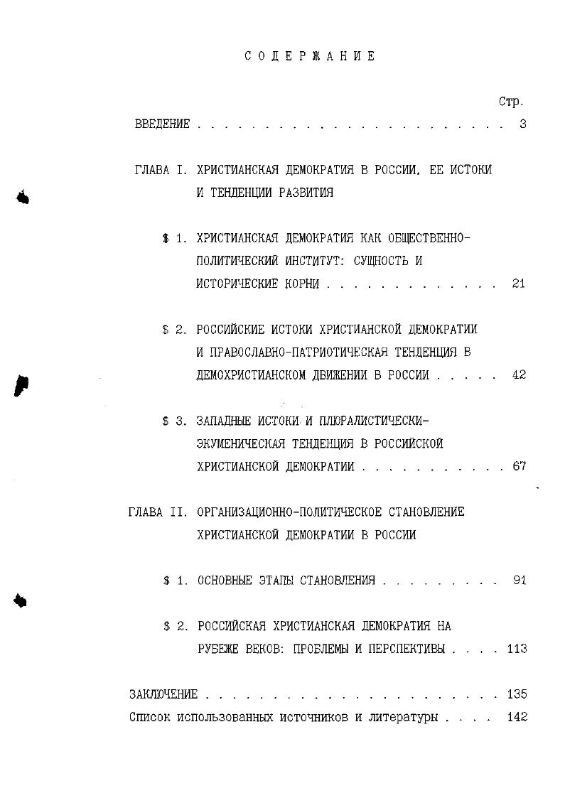 "ХРИСТИАНСКАЯ ДЕМОКРАТИЯ В РОССИИ. ЕЕ ИСТОКИ И ТЕНДЕНЦИИ РАЗВИТИЯ