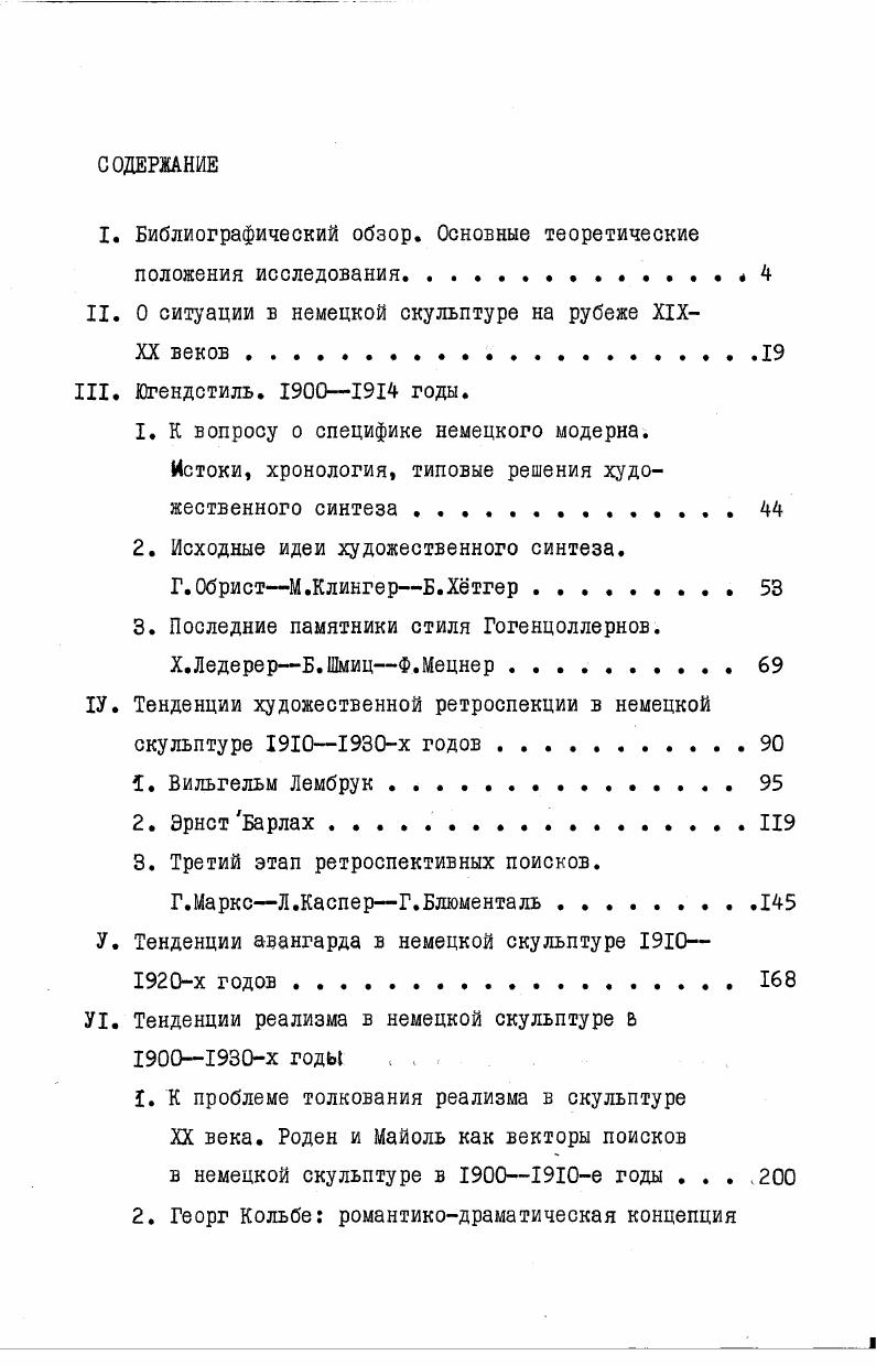 "1. К вопросу о специфике немецкого модерна.