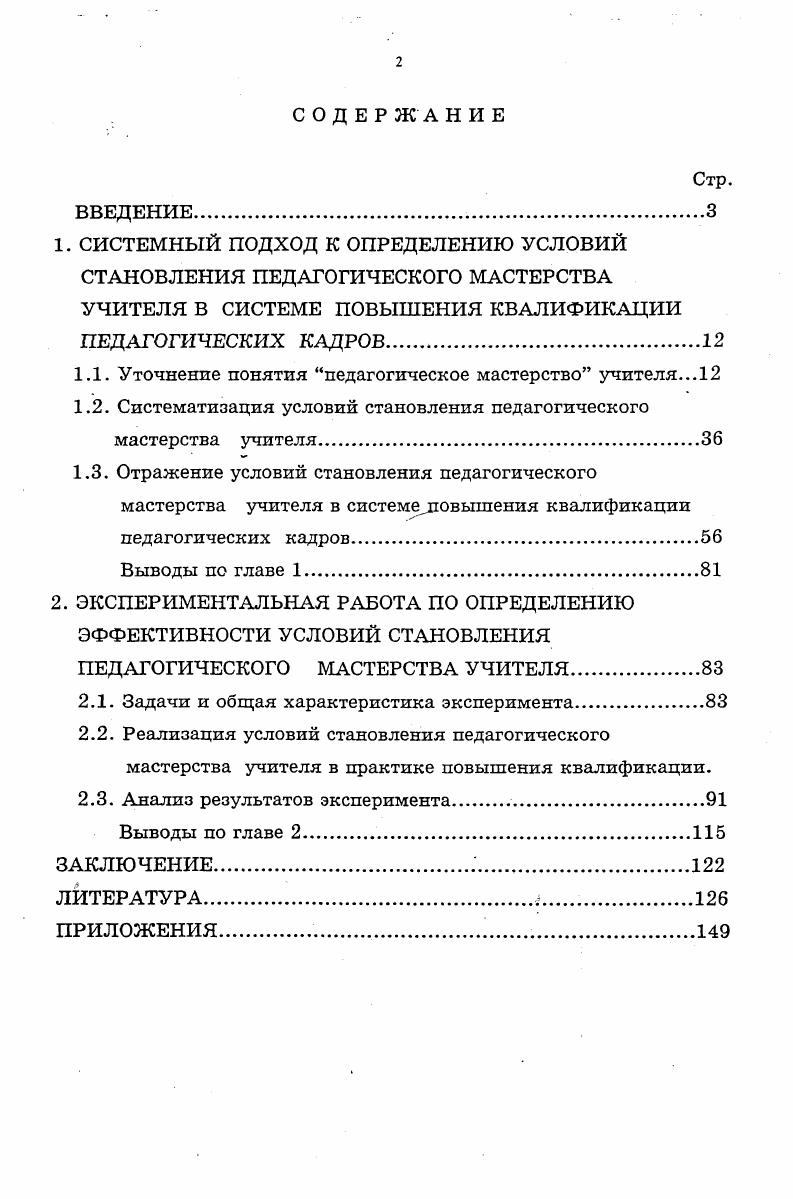 "1.1. Уточнение понятия педагогическое мастерство учителя.