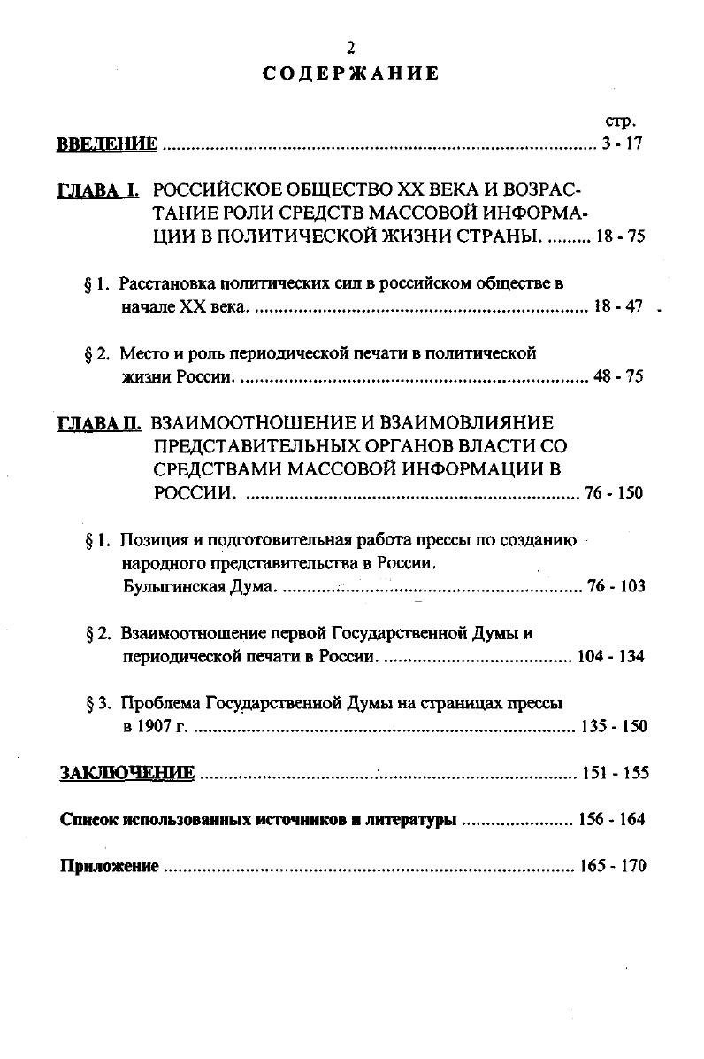 " 1. Расстановка политических сил в российском обществе в начале XX века  .