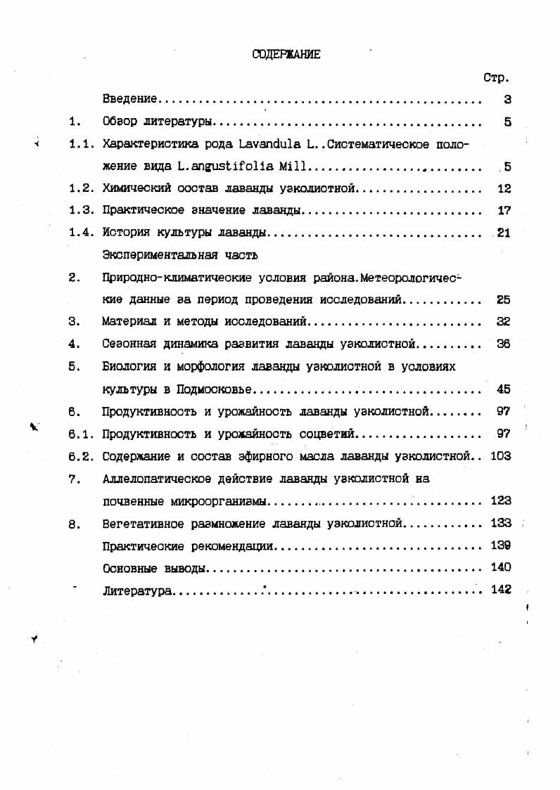 "ч 1.1. Характеристика рода v . .Систематическое положение вида .i i .