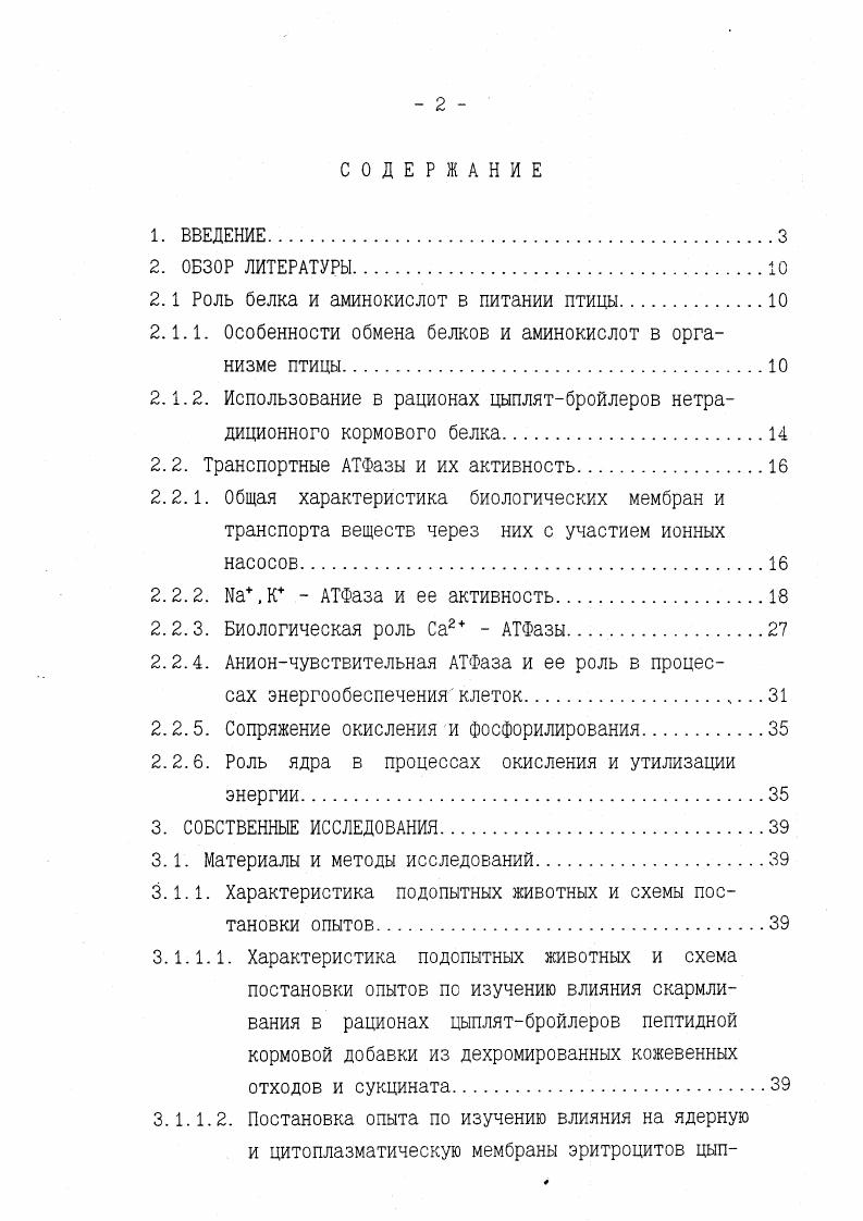 "2.1 Роль белка и аминокислот в питании птицы.