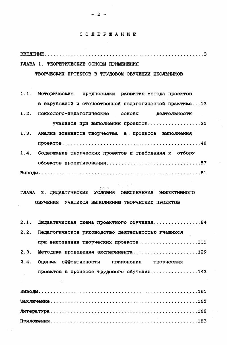 "1.1. Исторические предпосылки развития метода проектов