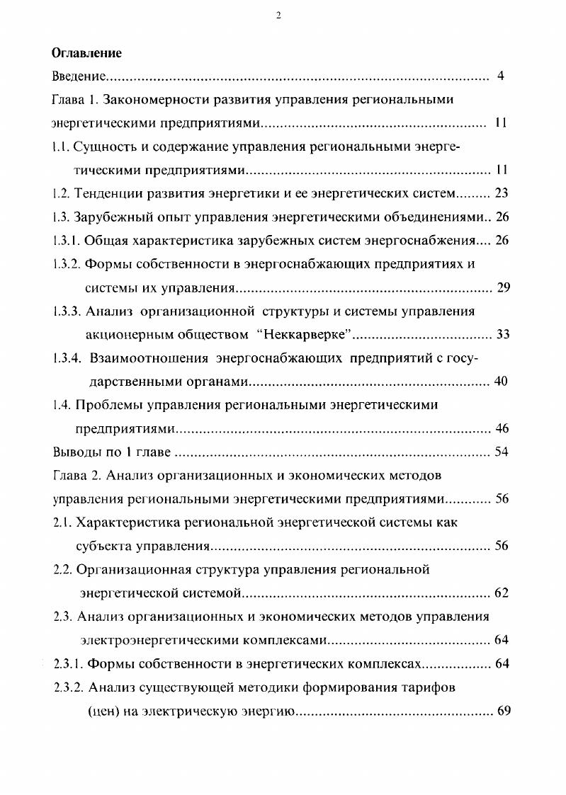 "1.2. Тенденции развития энергетики и ее энергетических систем