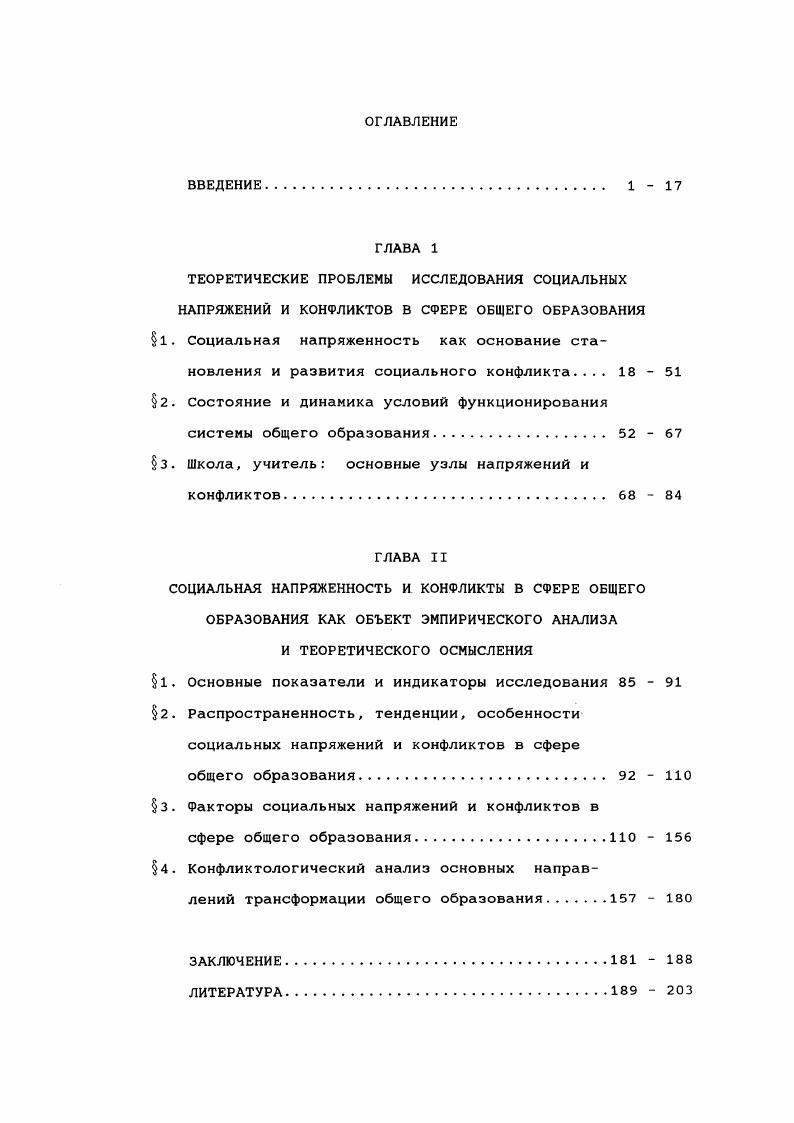 "3. Школа, учитель основные узлы напряжений и