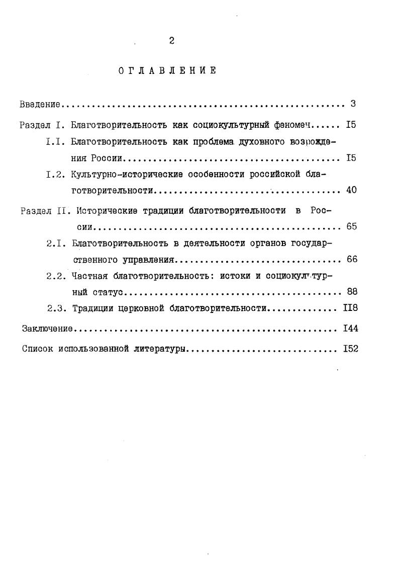"Раздел I. Благотворительность как социокультурный феномен 