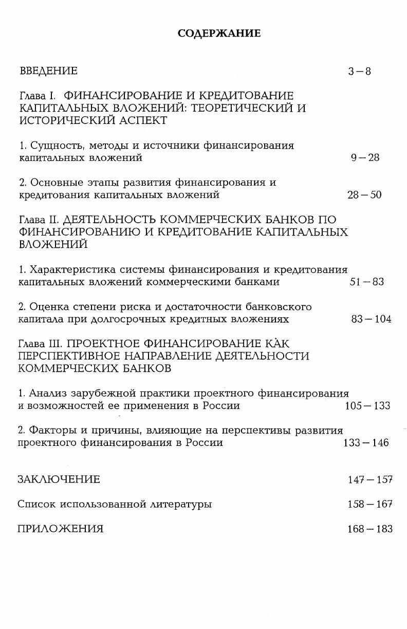 "1. Сущность, методы и источники финансирования капитальных вложений 9  