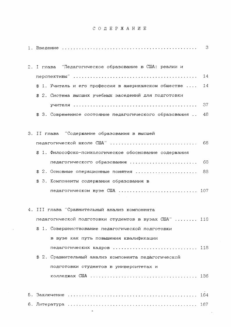 "кандидатов на вакантные места проводилось тщательное изучение педагога.