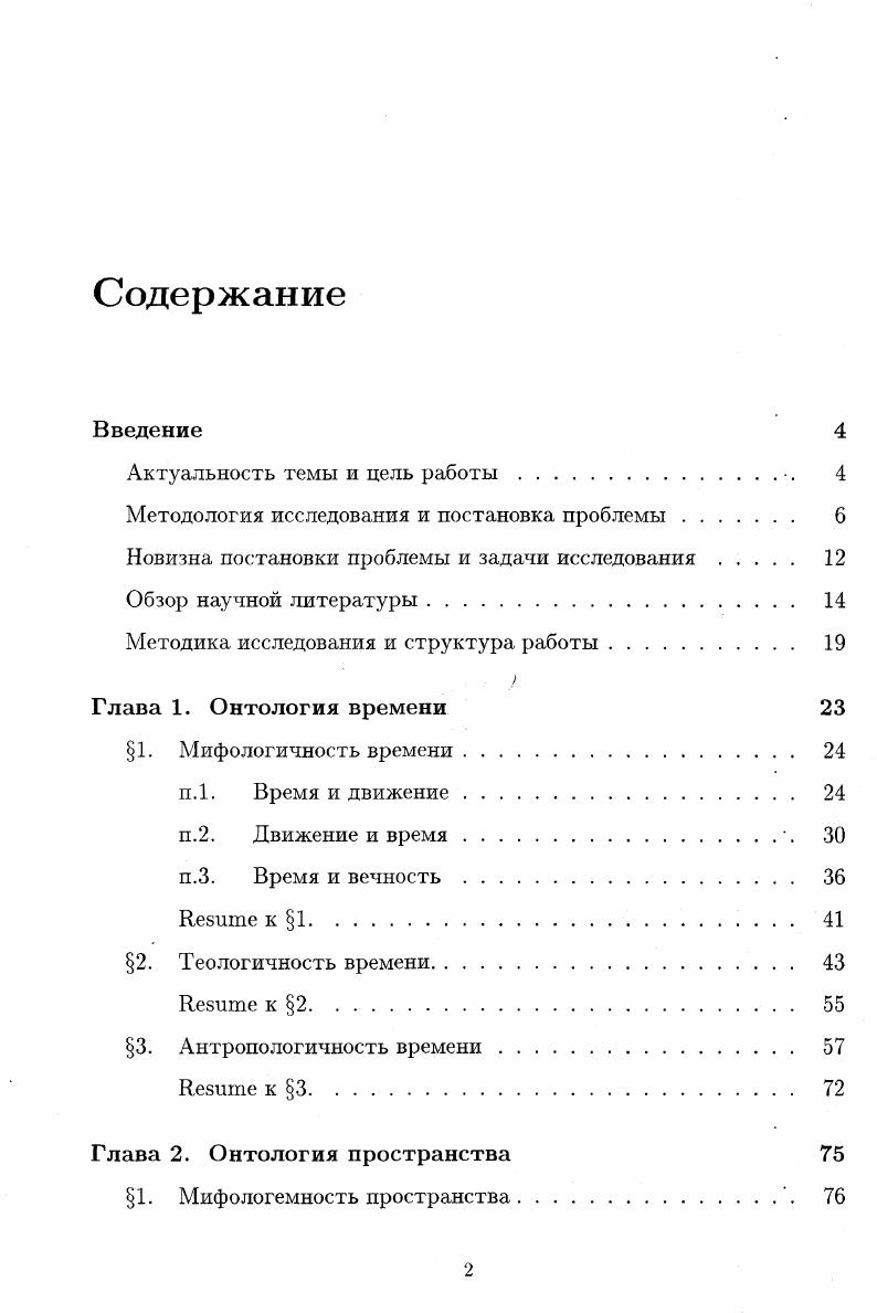 "Методология исследования и постановка проблемы 