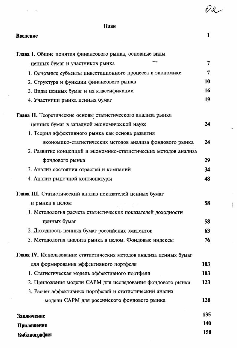 "Глава I. Общие понятия финансового рынка, основные виды