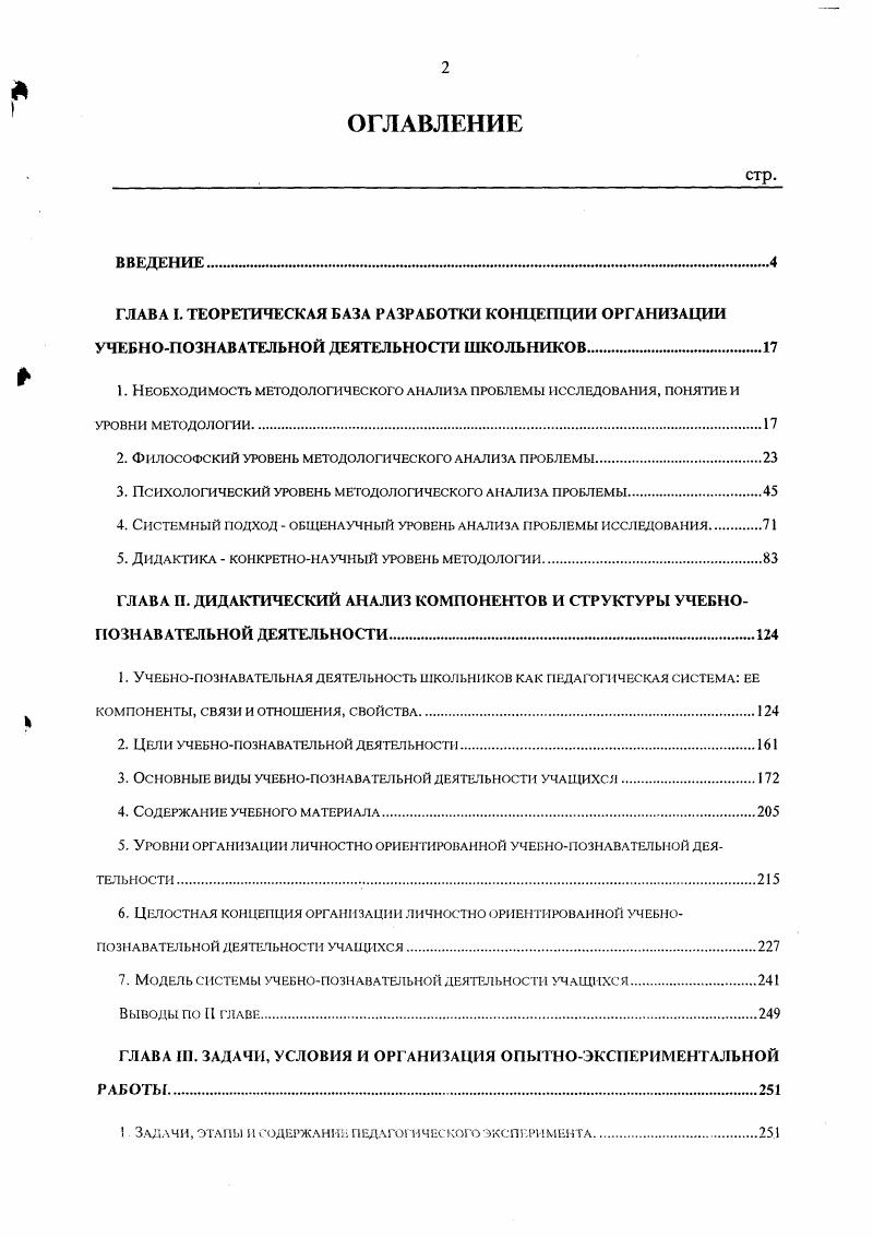 "2. Философский уровень методологического анализа проблемы.