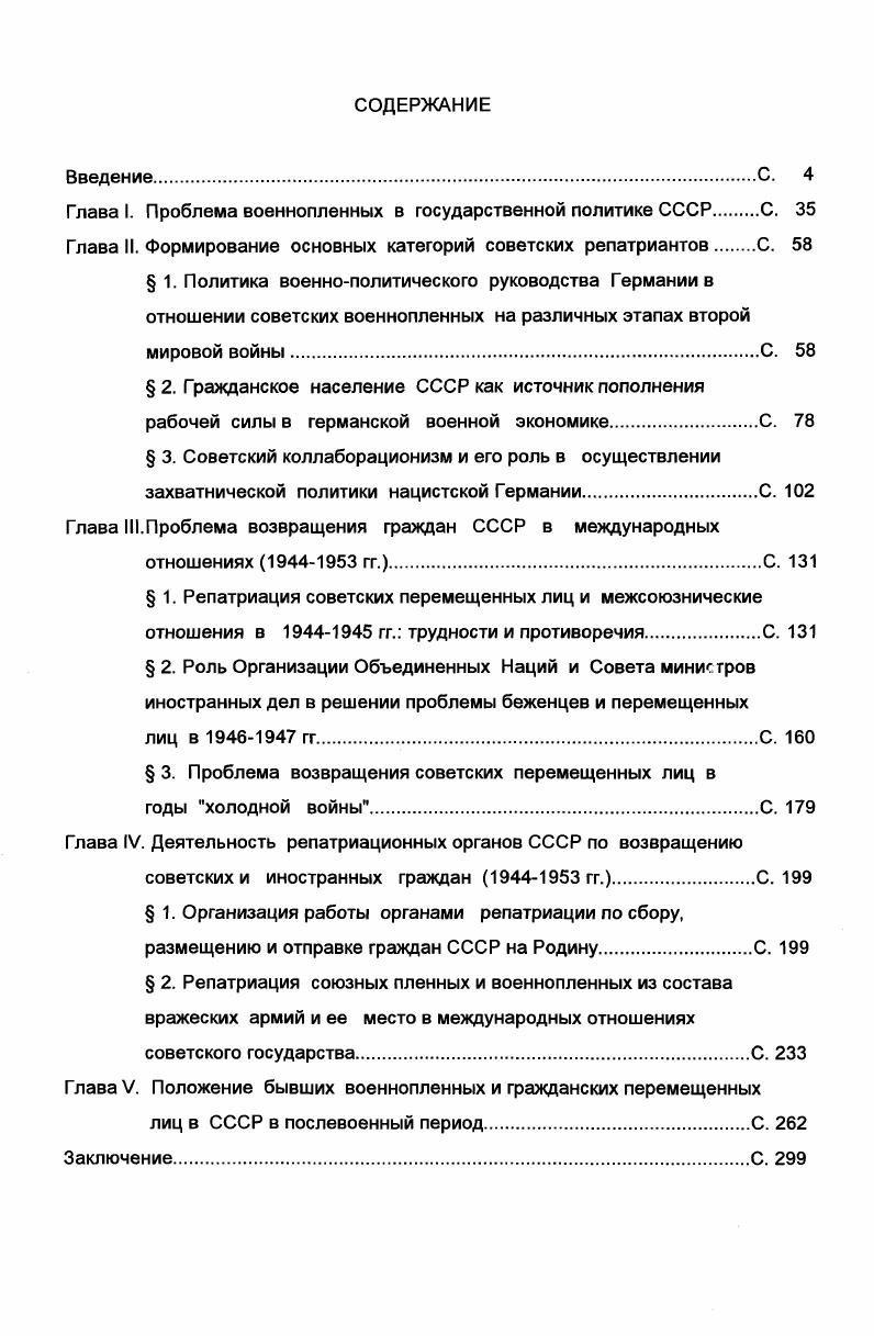 "Глава I. Проблема военнопленных в государственной политике СССРС