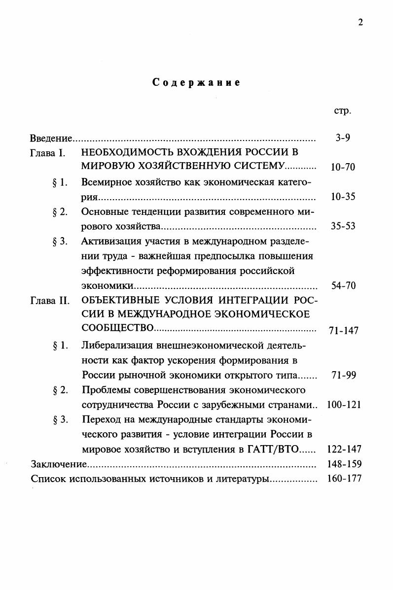 "Глава I. НЕОБХОДИМОСТЬ ВХОЖДЕНИЯ РОССИИ В