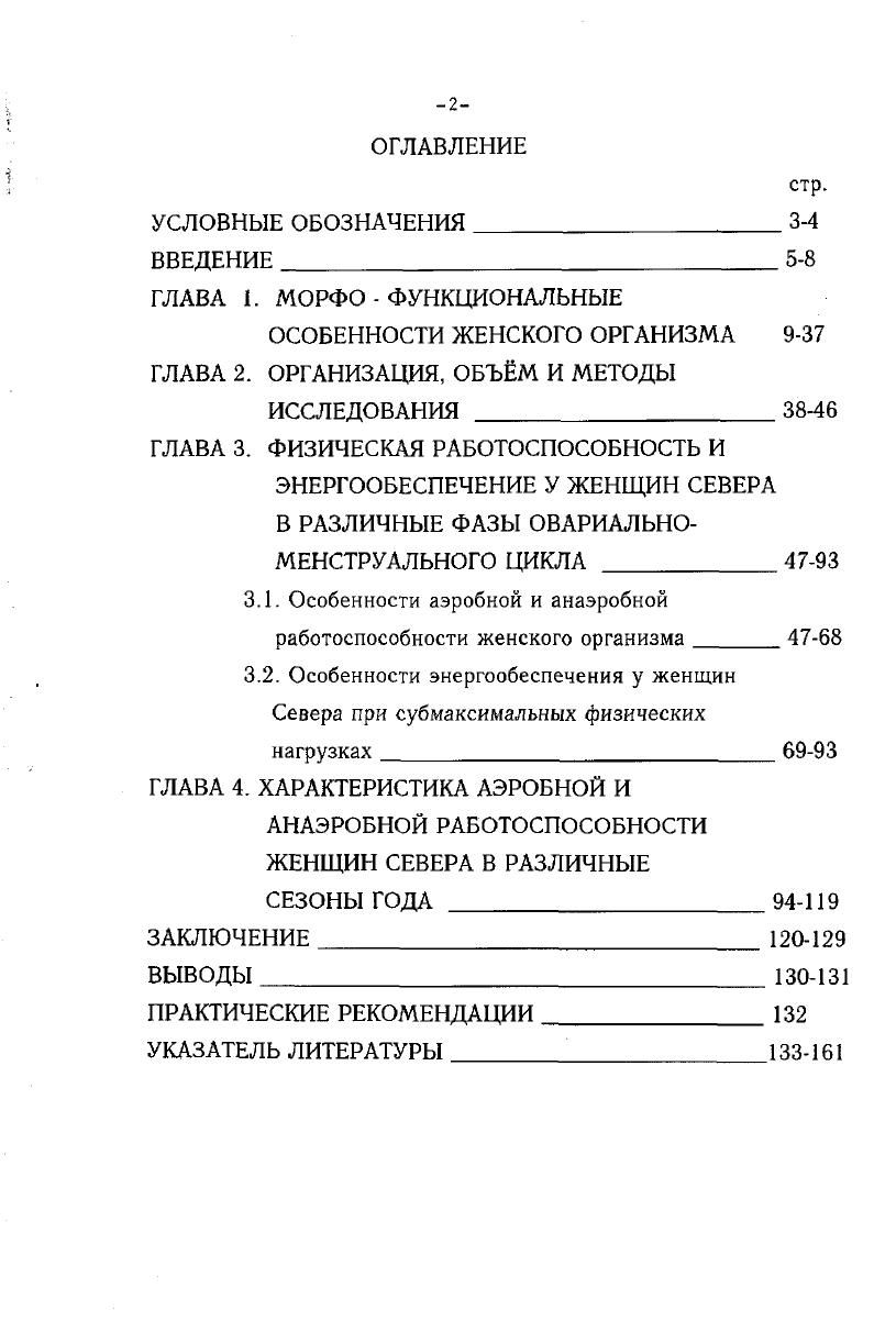 "ОСОБЕННОСТИ ЖЕНСКОГО ОРГАНИЗМА 9 ГЛАВА 2. ОРГАНИЗАЦИЯ, ОБЪМ И МЕТОДЫ