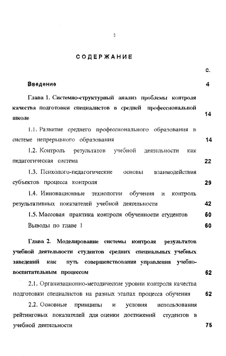 "1.2. Контроль результатов учебной деятельности как педагогическая система