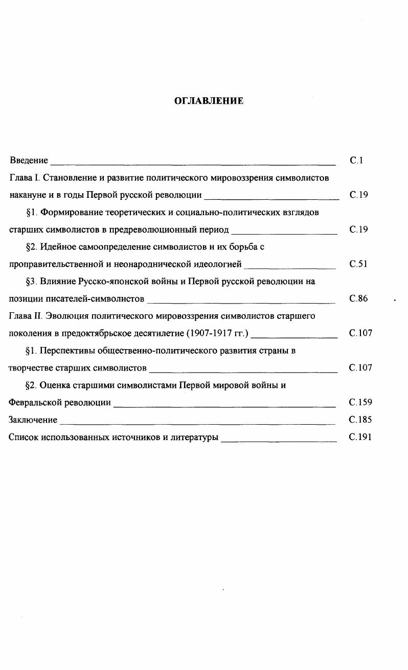 "Глава I. Становление и развитие политического мировоззрения символистов