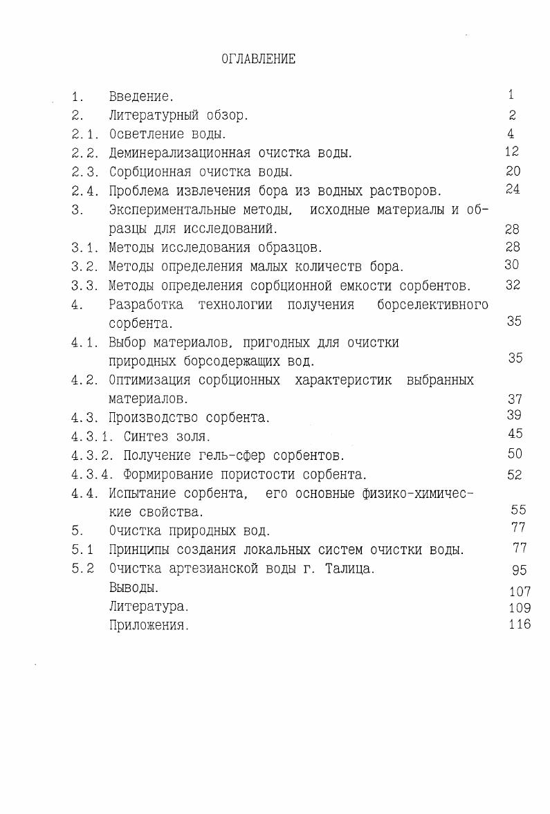 "2.2. Деминерализационная очистка воды. 
