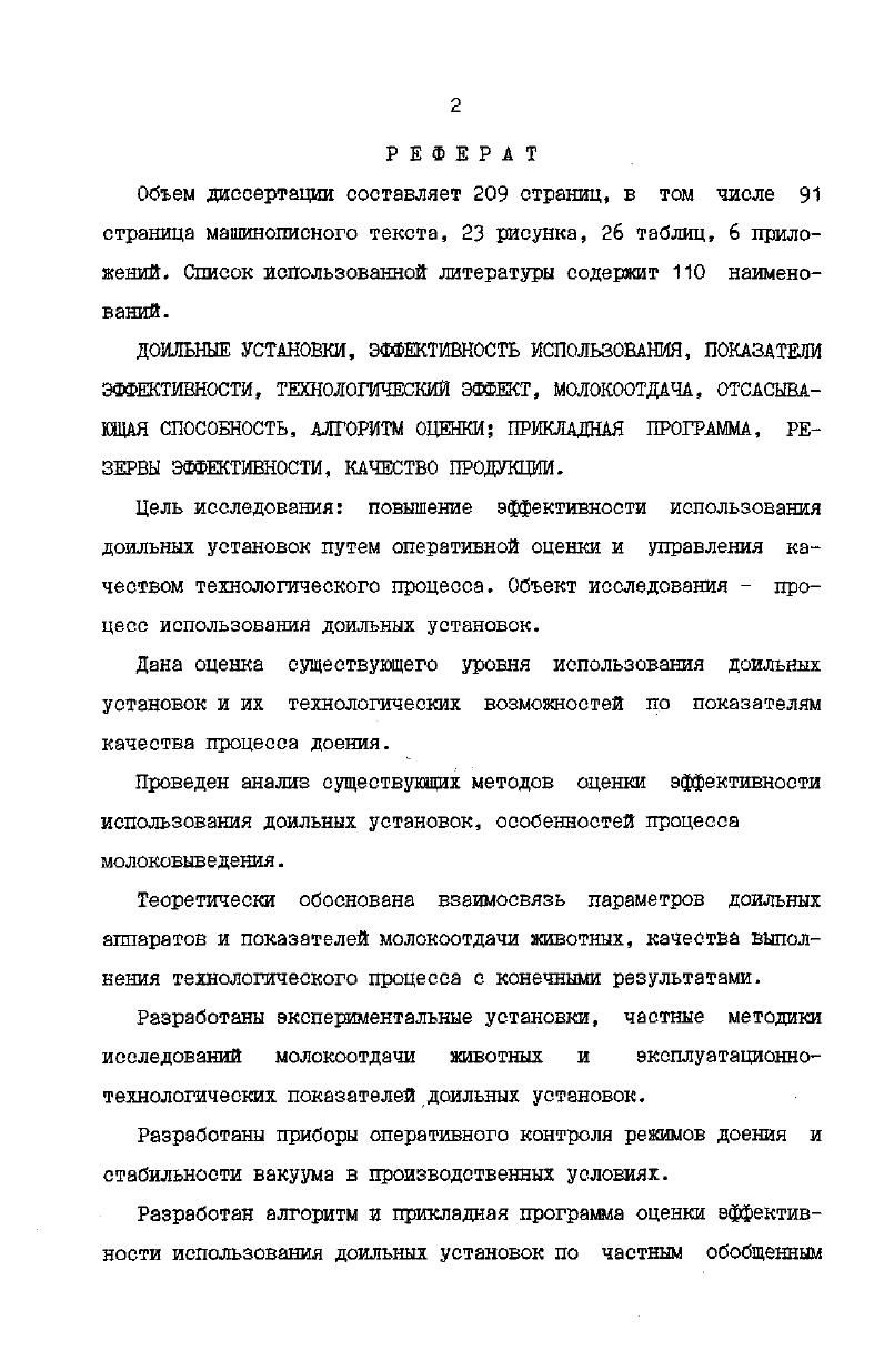 "1. СОСТОЯНИЕ ВОПРОСА. ЦЕЯЬ И ЗАДАЧИ ИССЛЕДОВАНИЙ 