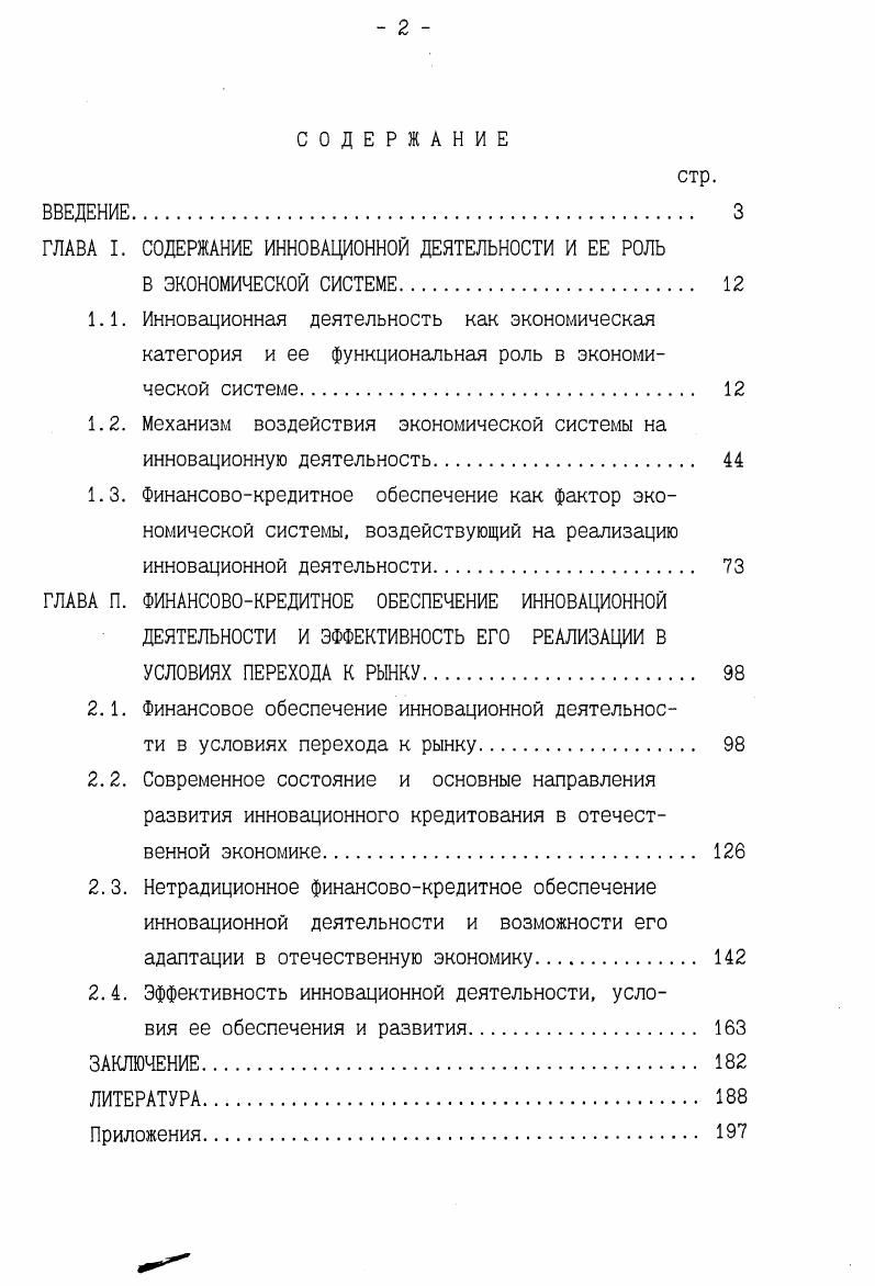 "ГЛАВА I. СОДЕРЖАНИЕ ИННОВАЦИОННОЙ ДЕЯТЕЛЬНОСТИ И ЕЕ РОЛЬ