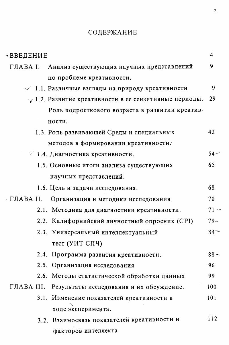 "1.3. Роль развивающей Среды и специальных 