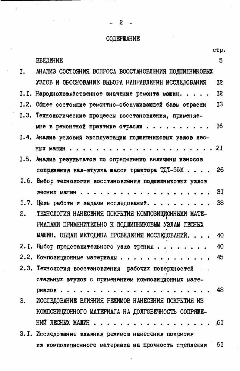 "1.1. Народнохозяйственное значение ремонта машин
