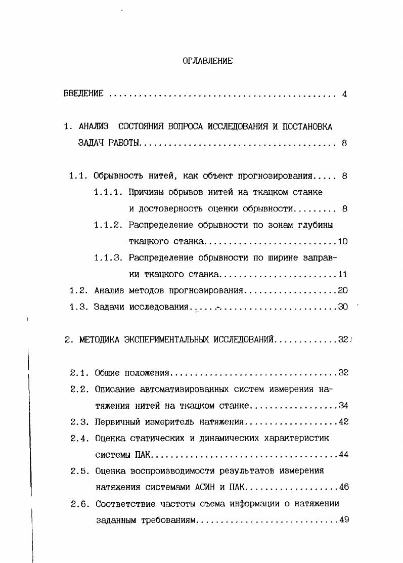 "1. АНАЛИЗ СОСТОЯНИЯ ВОПРОСА ИССЛЕДОВАНИЯ И ПОСТАНОВКА ЗАДАЧ РАБОТЫ. 