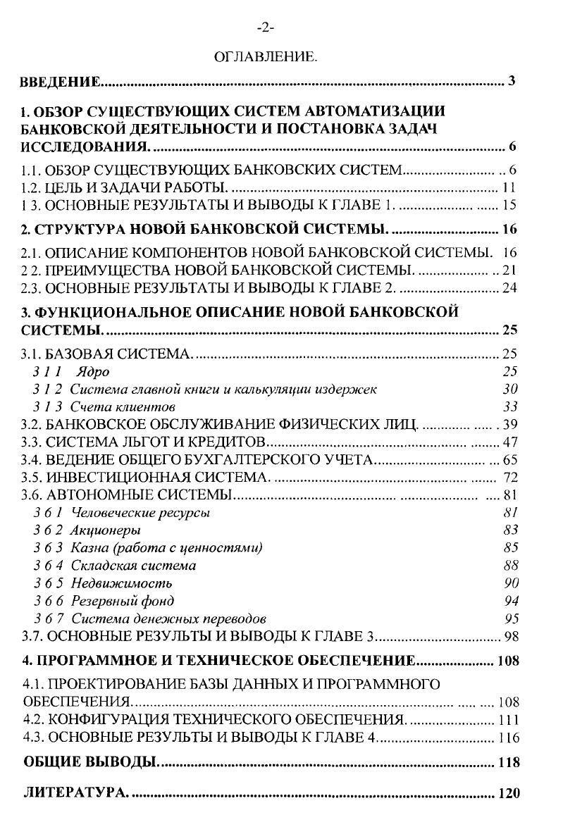 "1. ОБЗОР СУЩЕСТВУЮЩИХ СИСТЕМ АВТОМАТИЗАЦИИ