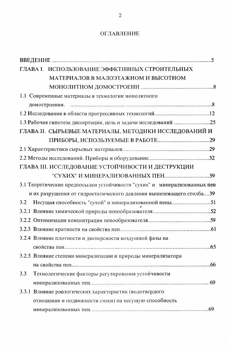 "1.1 Современные материалы в технологии монолитного